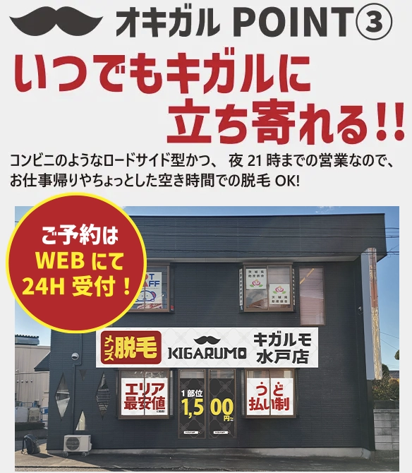 オキガルPOINT3 いつでもキガルに立ち寄れる!!